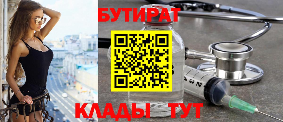 Новоалтайск  Бутират  Вход с VPN  БУТИРАТ вода 