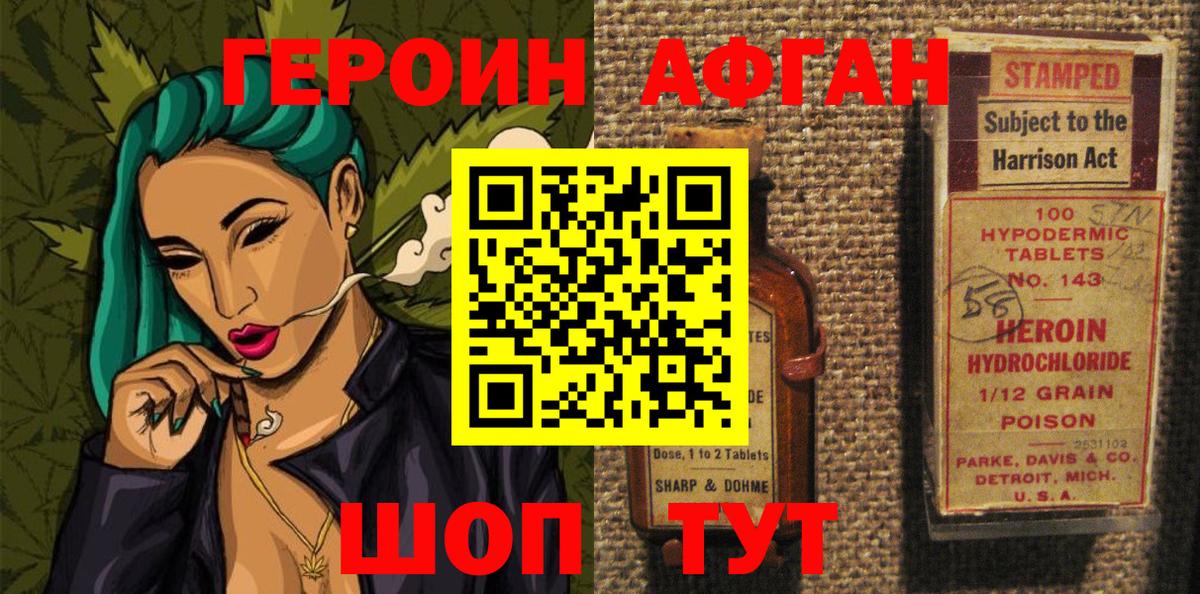 ГЕРОИН Heroin Новоалтайск