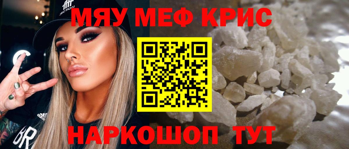 Новоалтайск  МЯУ-МЯУ VHQ  Меф  купить наркотик  Вход с VPN 