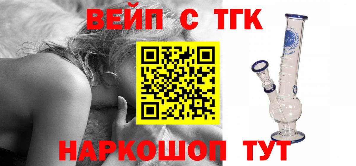 Новоалтайск  ТГК вейп  Вход с VPN 